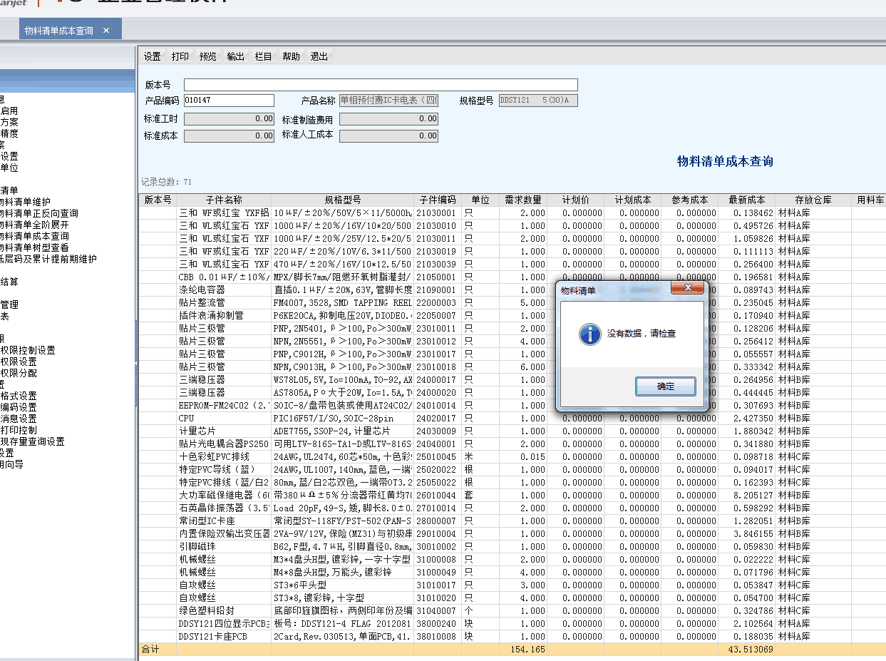 工程物料软件手机版十大免费仓库出入库软件