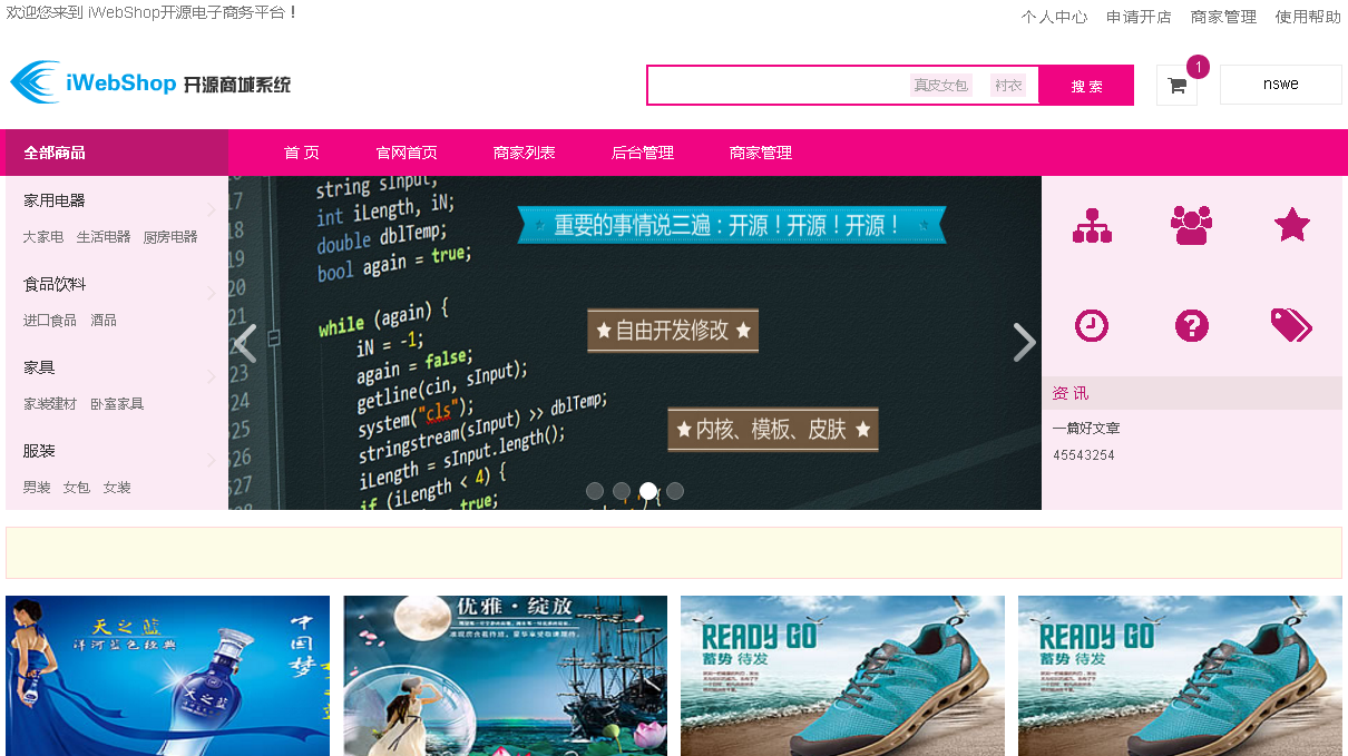 iwebshop手机版IwebShop手机源码-第2张图片-太平洋在线下载